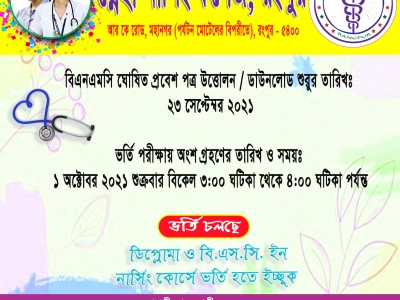 BNMC Admission Test on 1st October 2021 at 3:00-4:00 PM