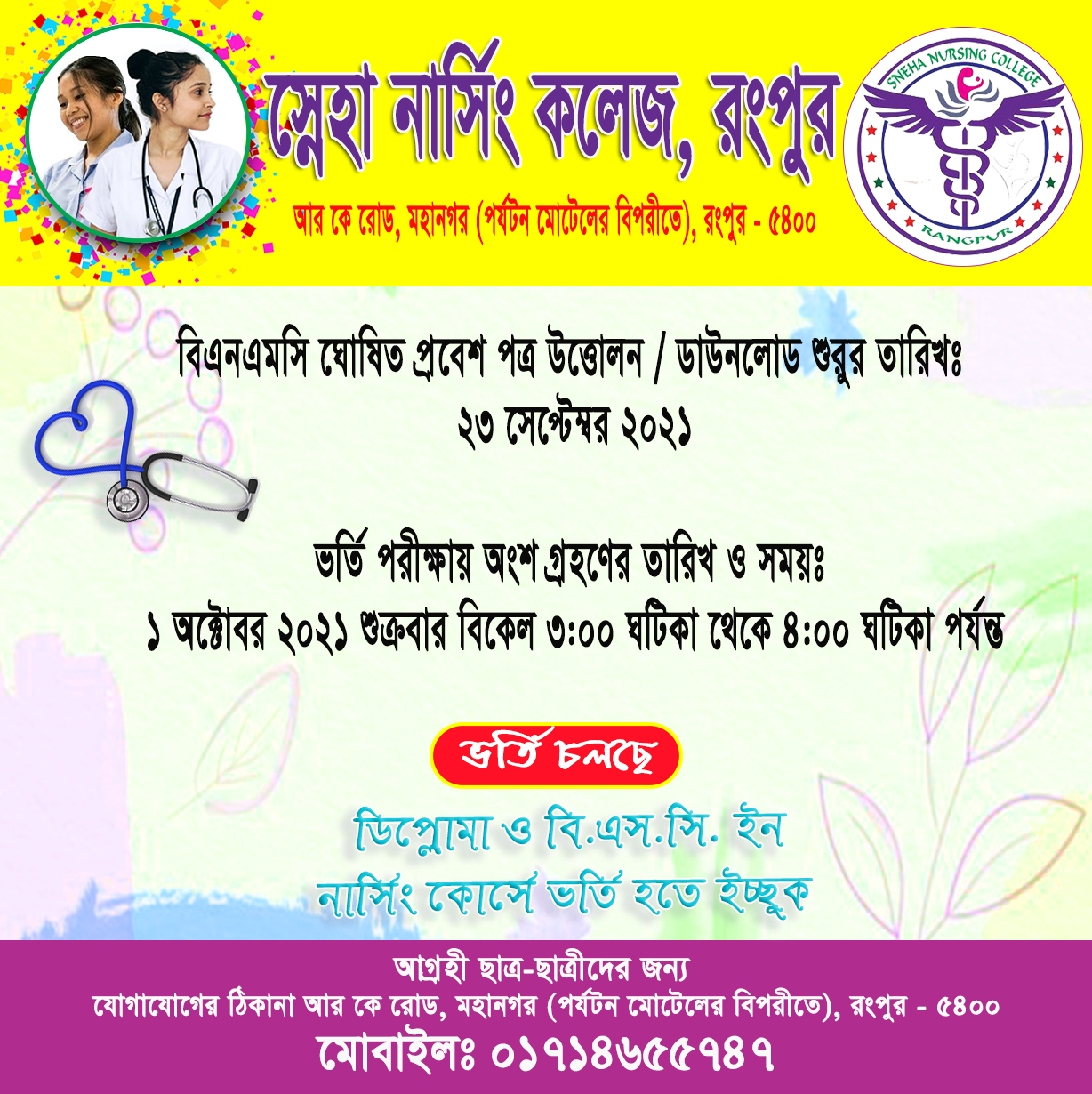 BNMC Admission Test on 1st October 2021 at 3:00-4:00 PM